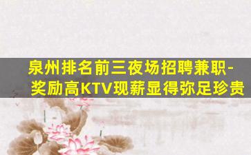 山南KTV招聘